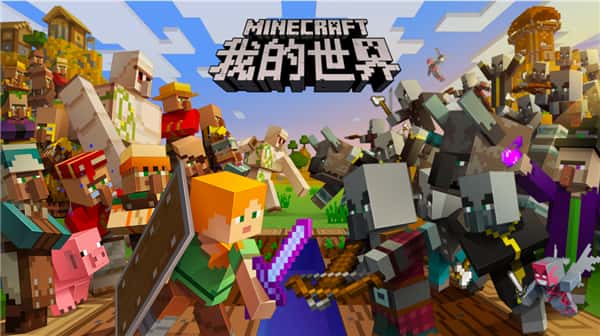 我的世界 （Minecraft） | 中文官网下载背景